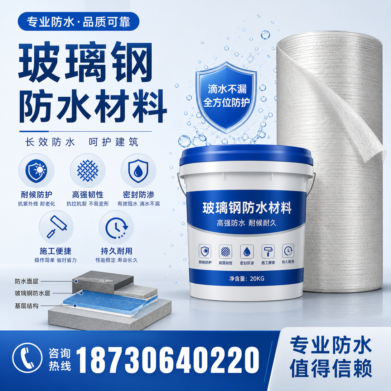 如何选择适合的玻璃钢防水材料？德州 采购指南